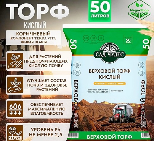 что лучше для рассады торф верховой кислый